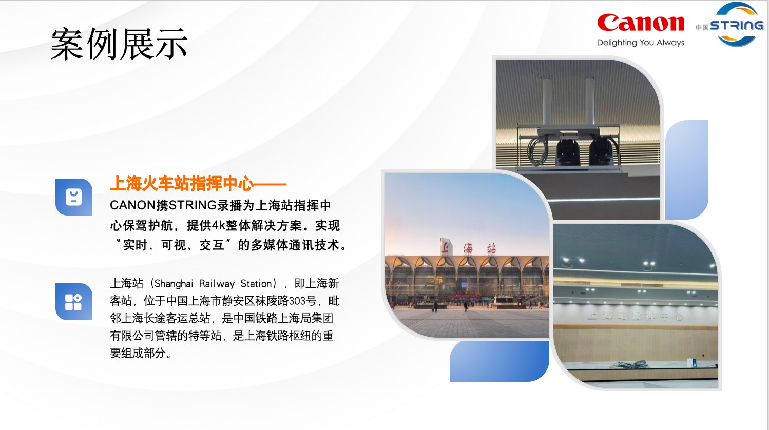 上海站指挥中心