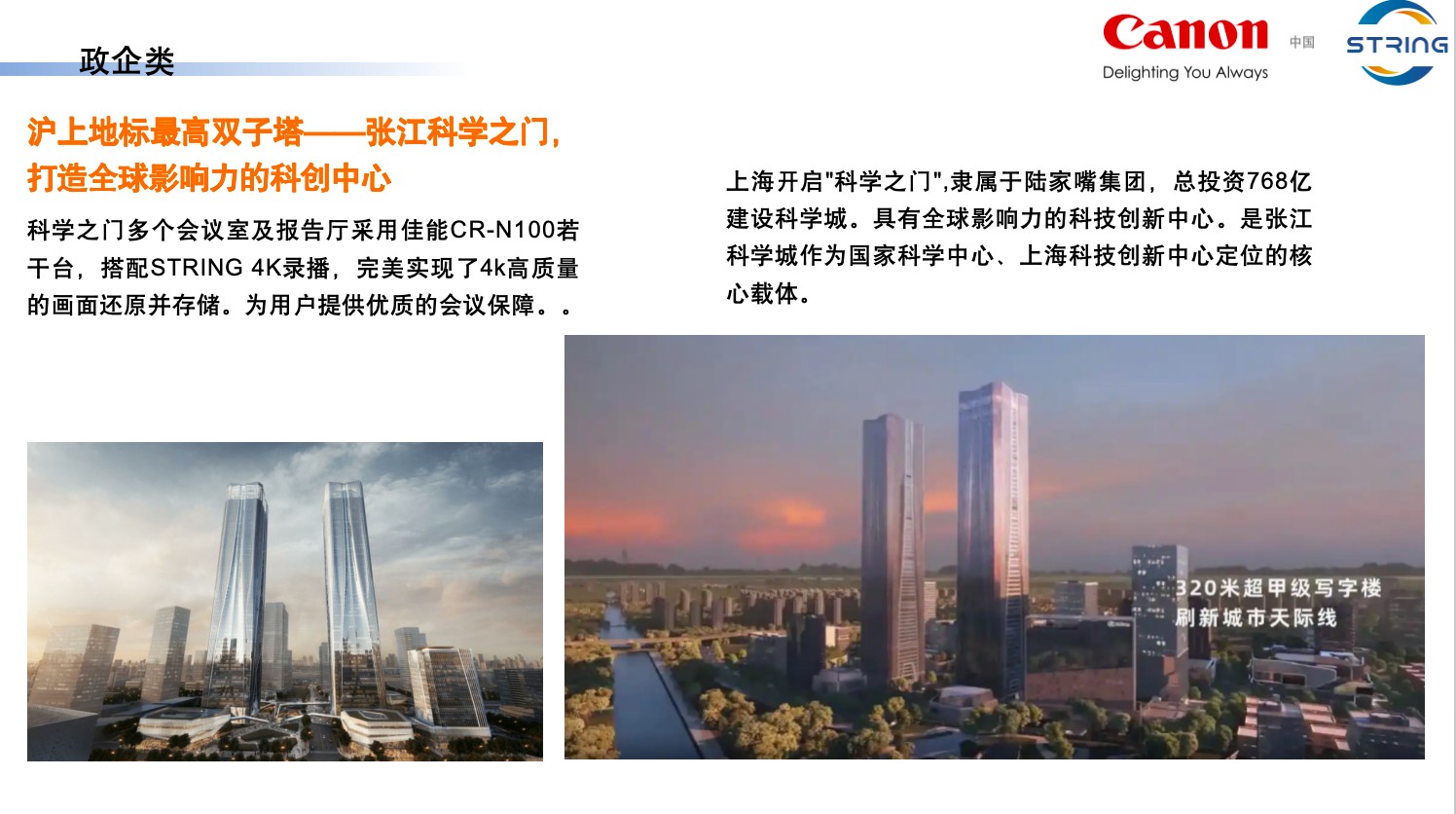 沪上地标最高双子塔——张江科学之门