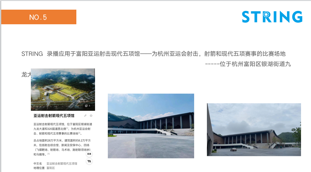 杭州亚运射击馆