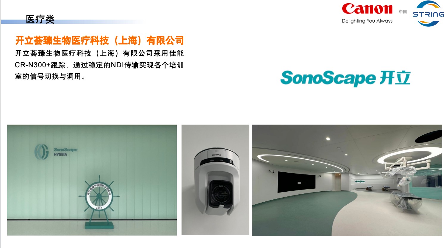 开立荟臻生物医疗科技（上海）有限公司