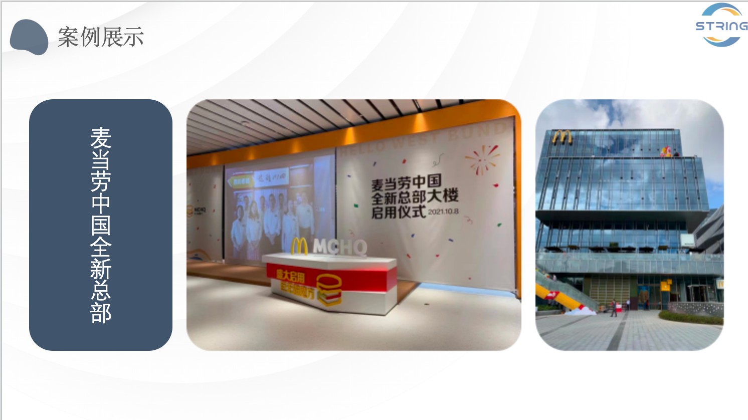 麦当劳中国总部大楼